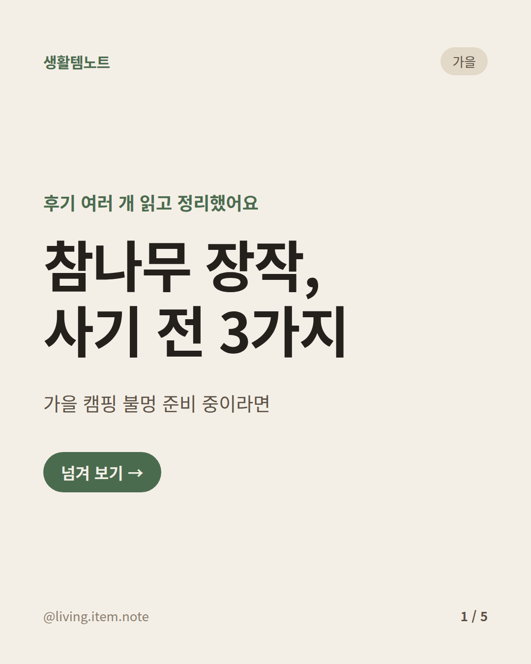 장작 정리 카드 1/5