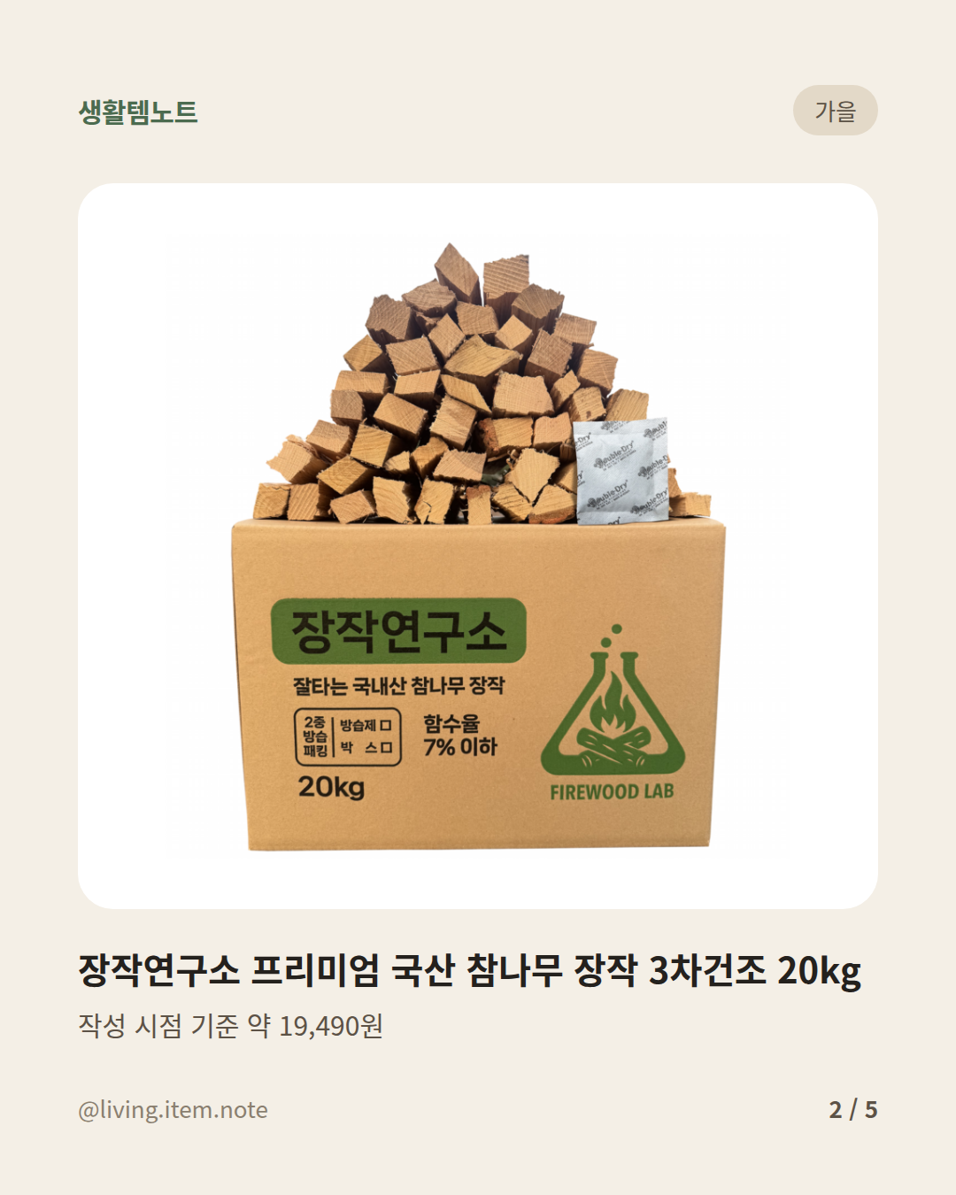 장작 정리 카드 2/5