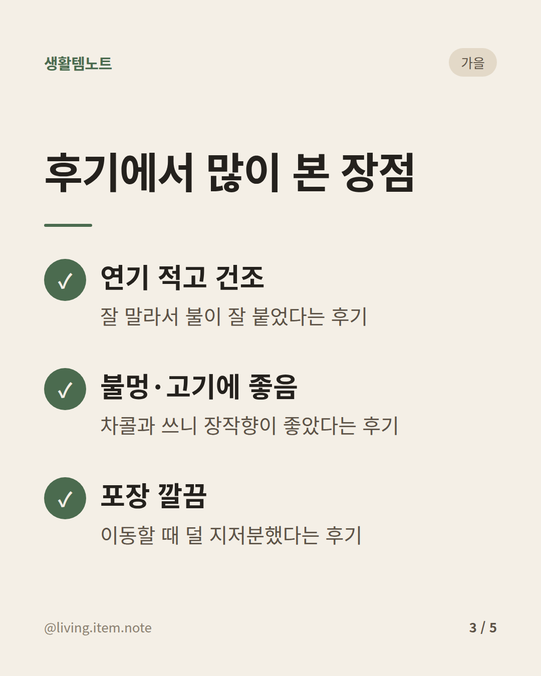 장작 정리 카드 3/5