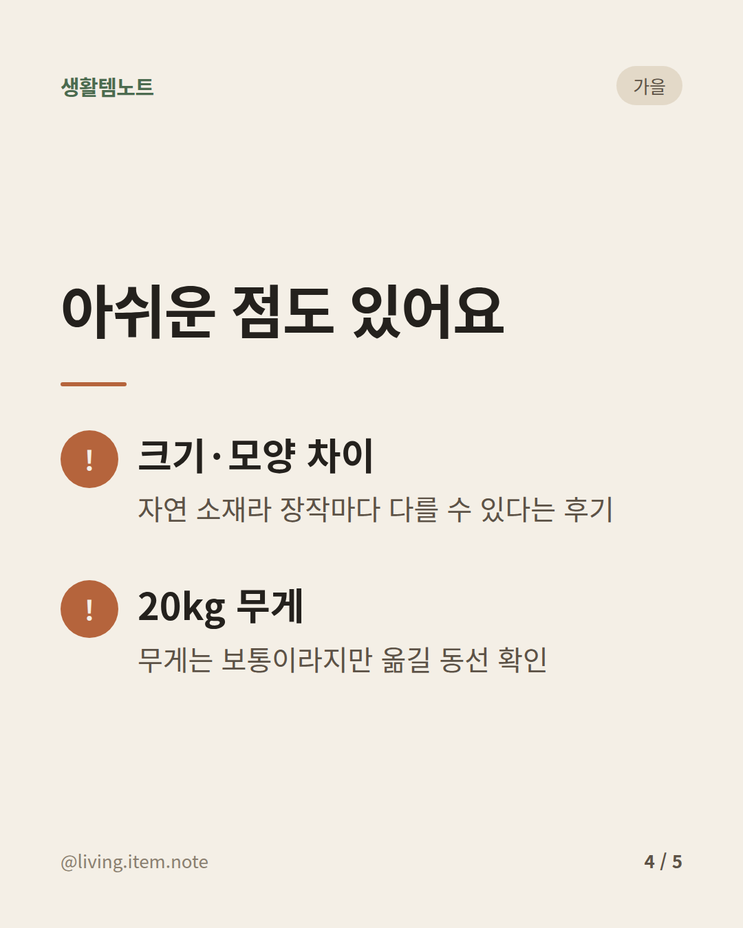 장작 정리 카드 4/5