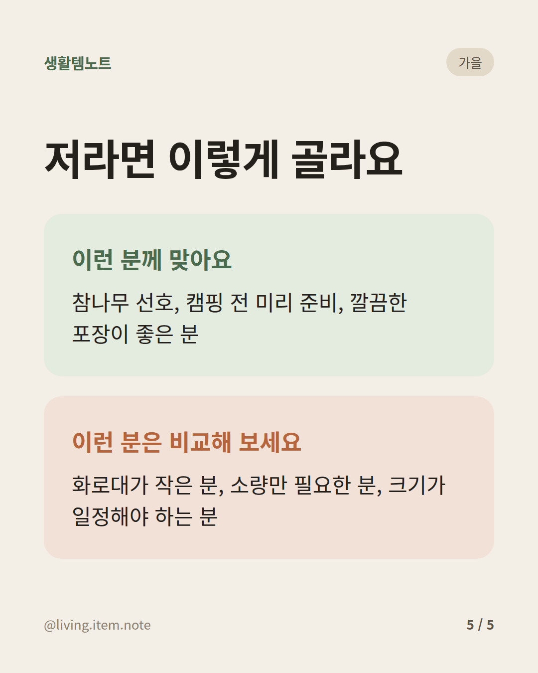 장작 정리 카드 5/5