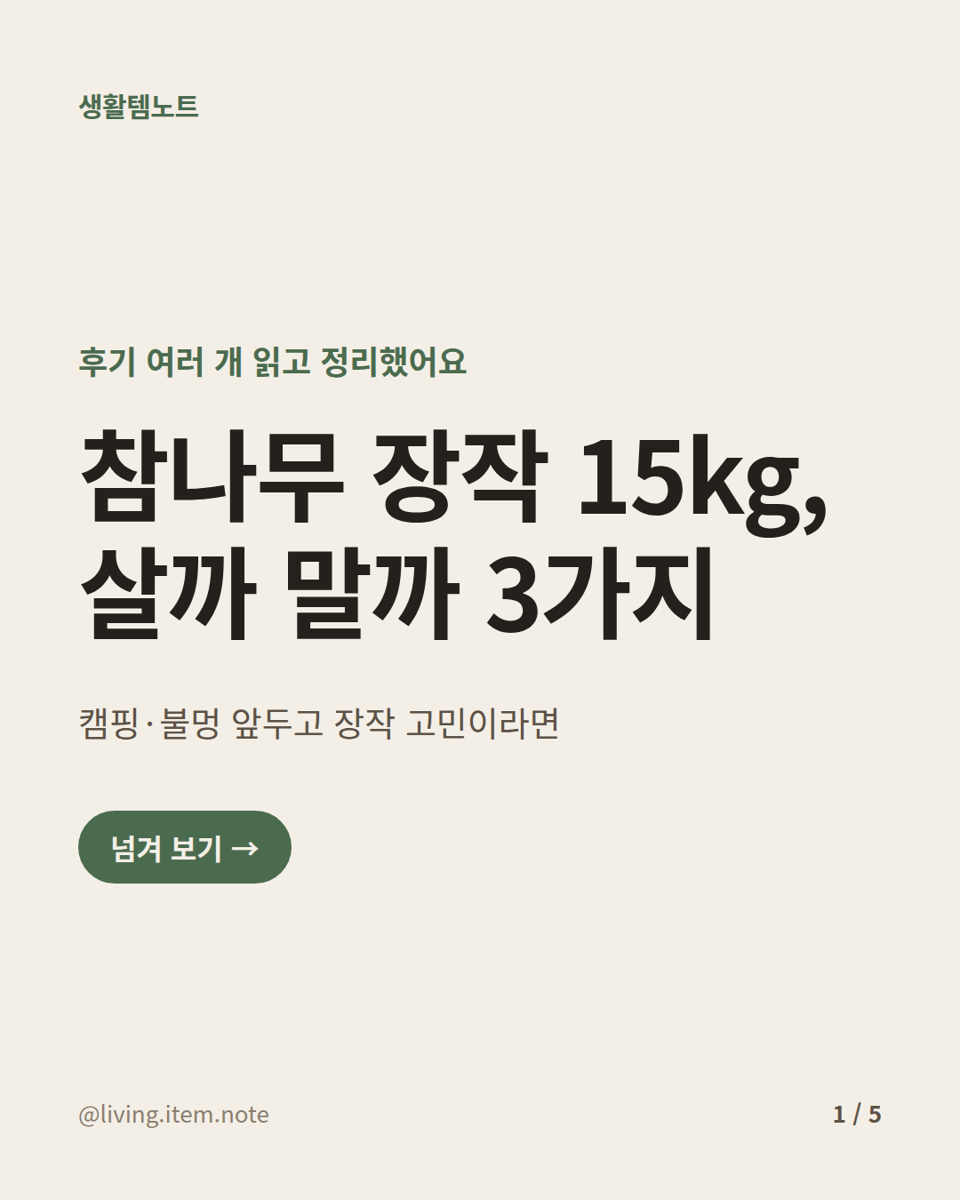 장작 정리 카드 1