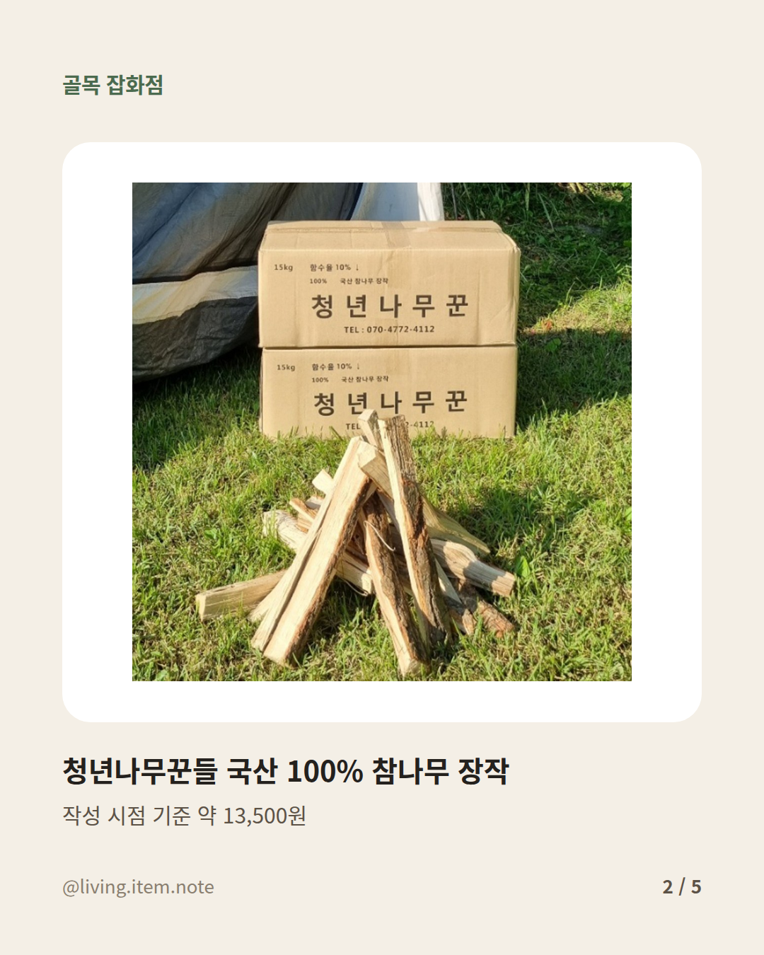 장작 정리 카드 2