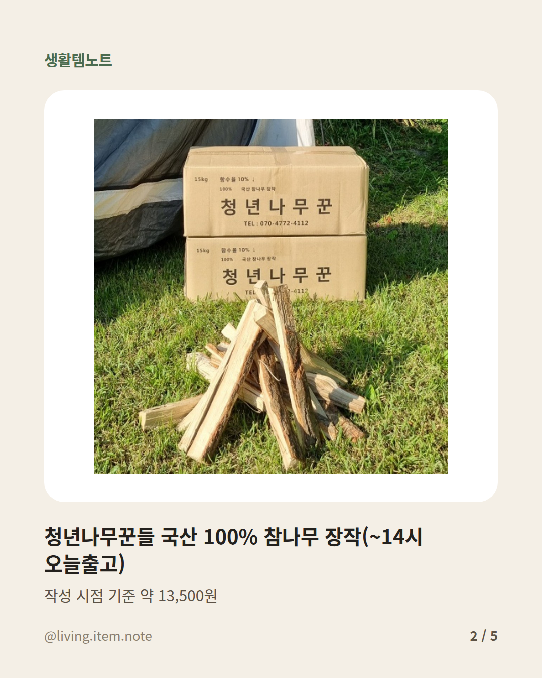 장작 정리 카드 2