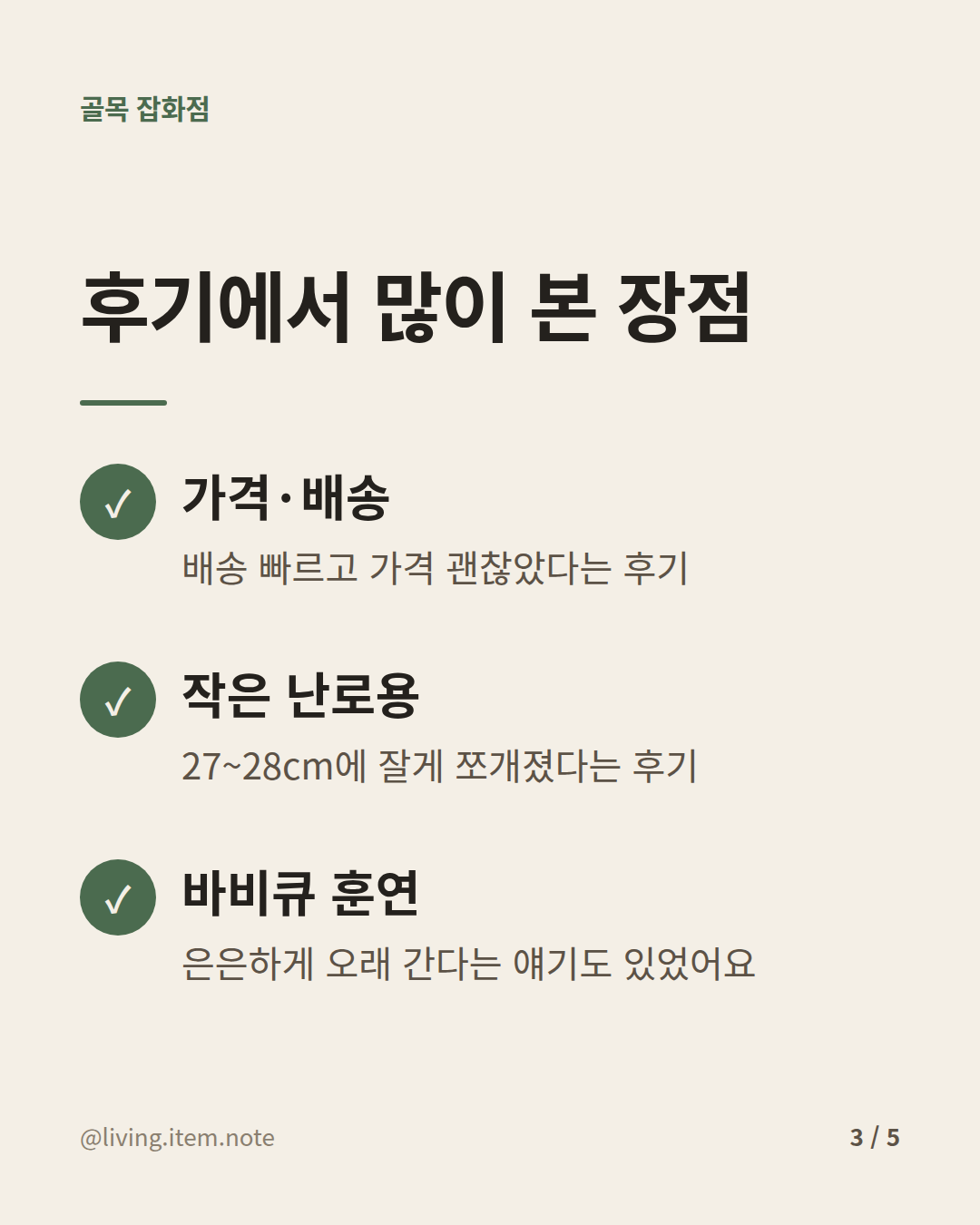 장작 정리 카드 3