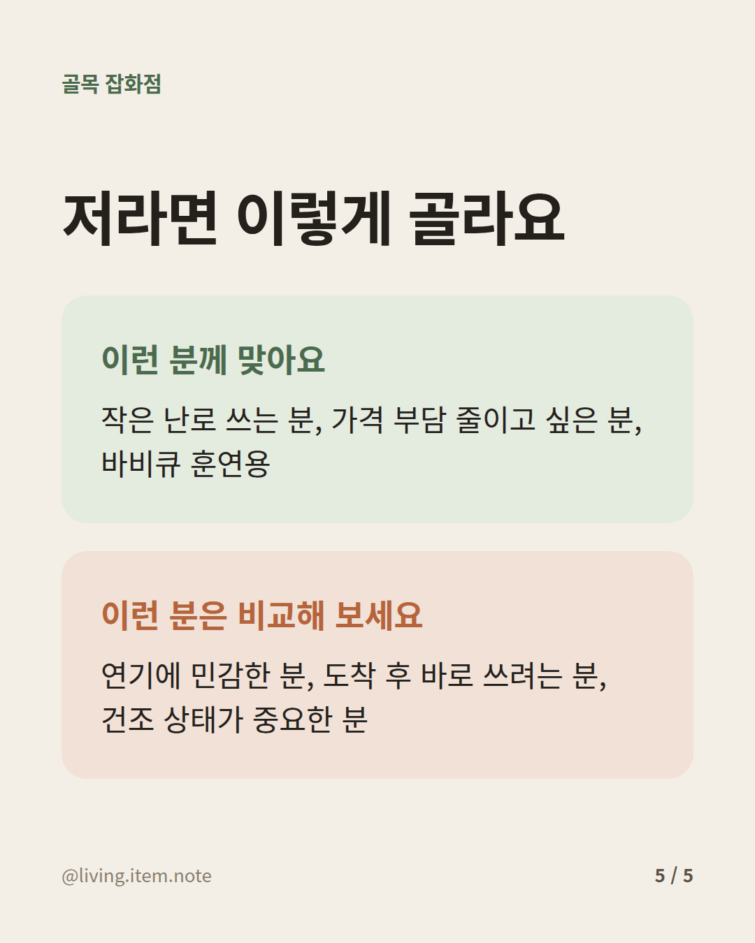 장작 정리 카드 5